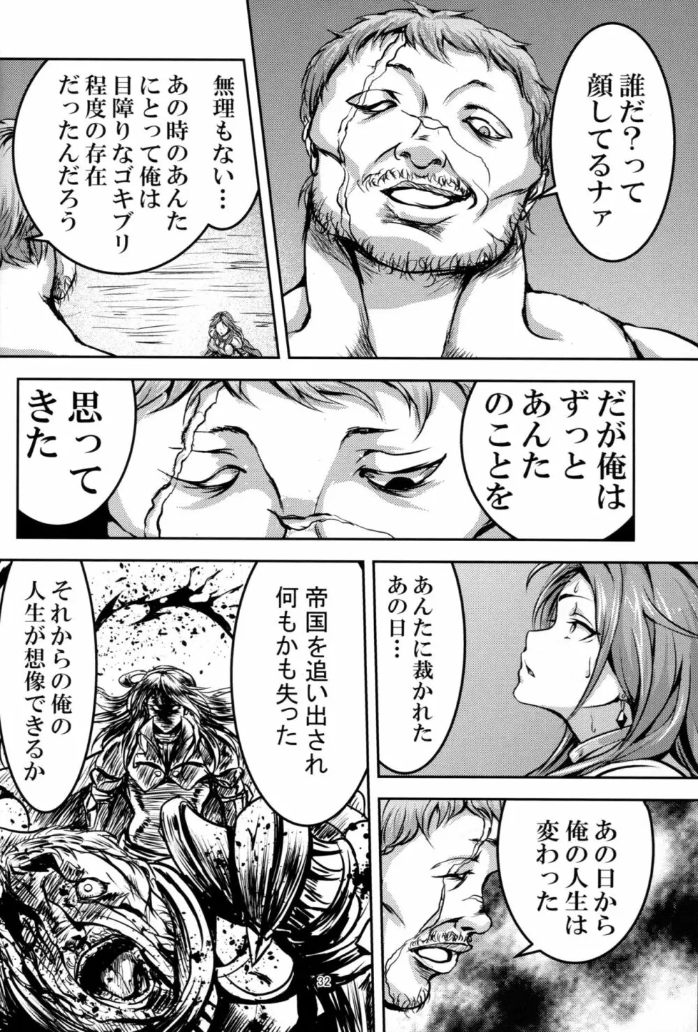 この身穢れようとも Page.31