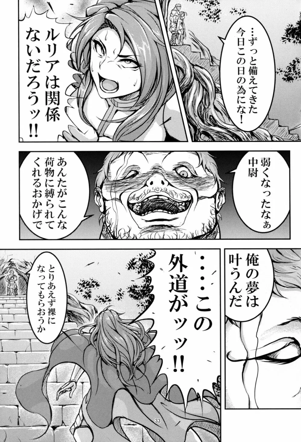 この身穢れようとも Page.32