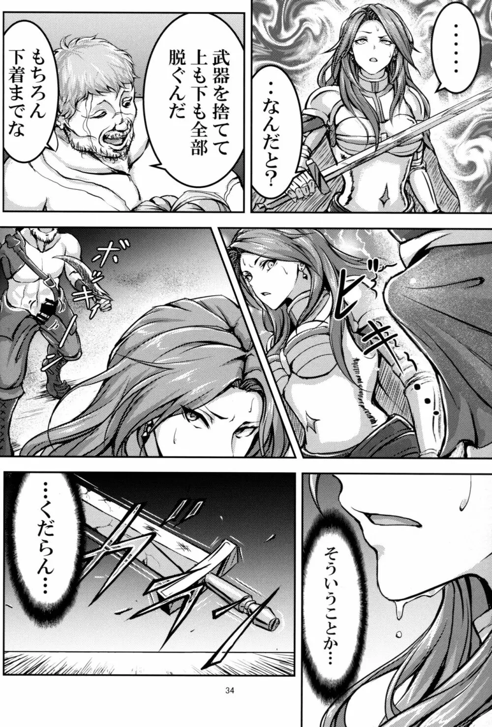 この身穢れようとも Page.33
