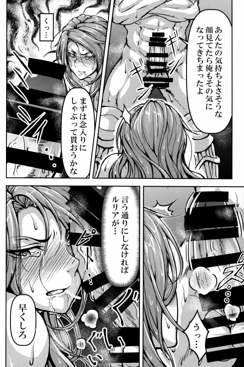 この身穢れようとも Page.49