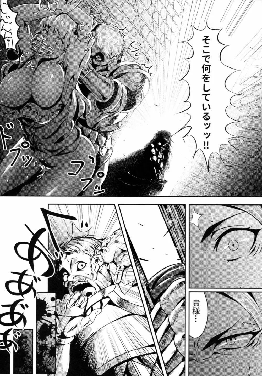 この身穢れようとも Page.5