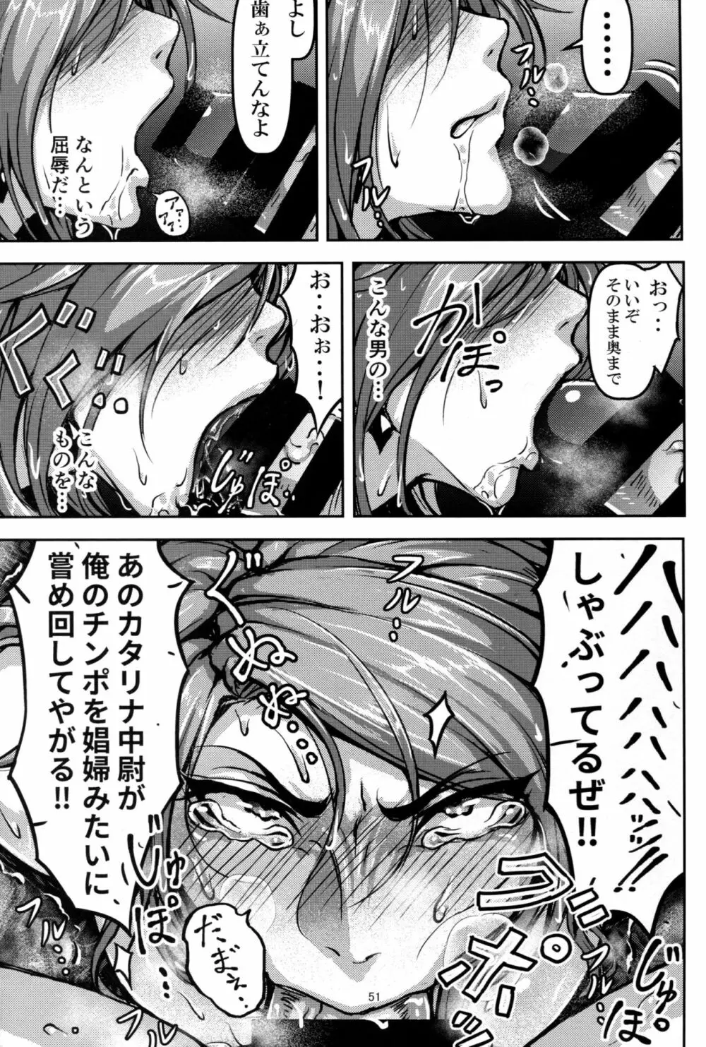この身穢れようとも Page.50