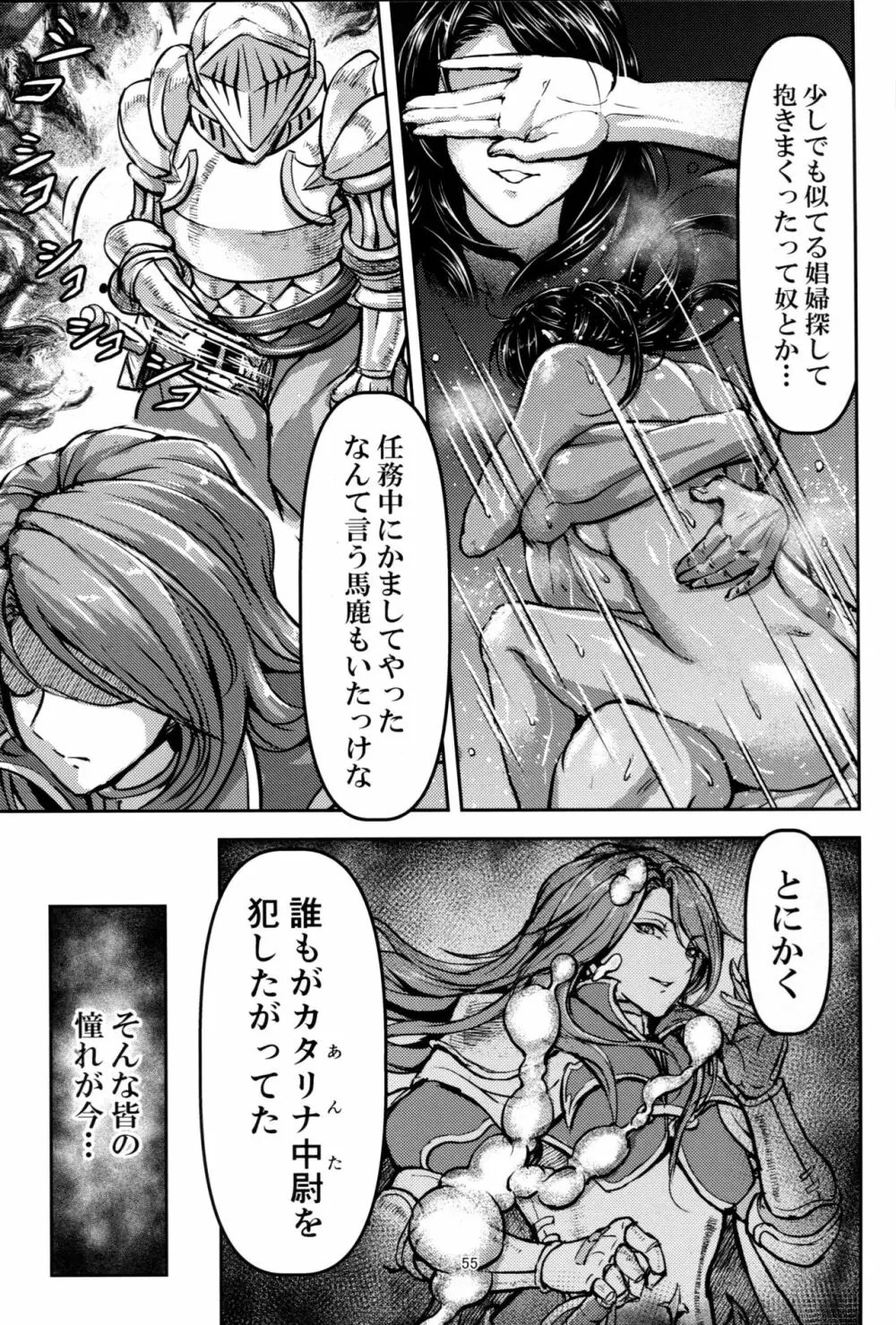 この身穢れようとも Page.54