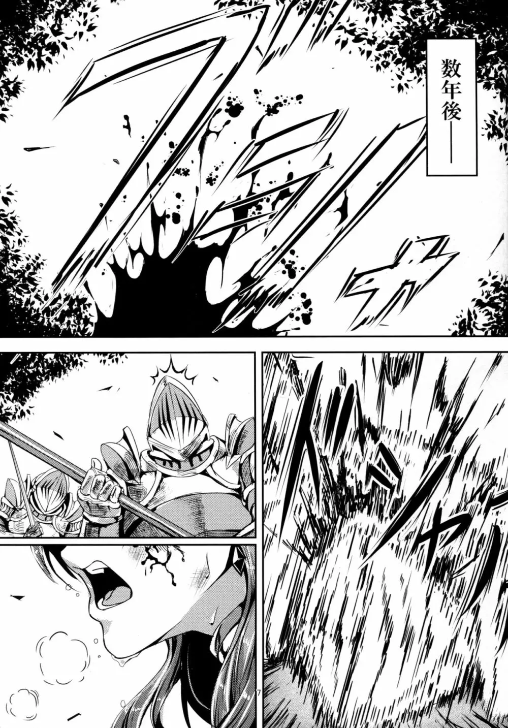 この身穢れようとも Page.6