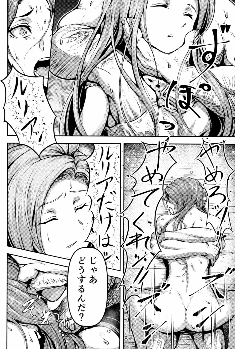 この身穢れようとも Page.61