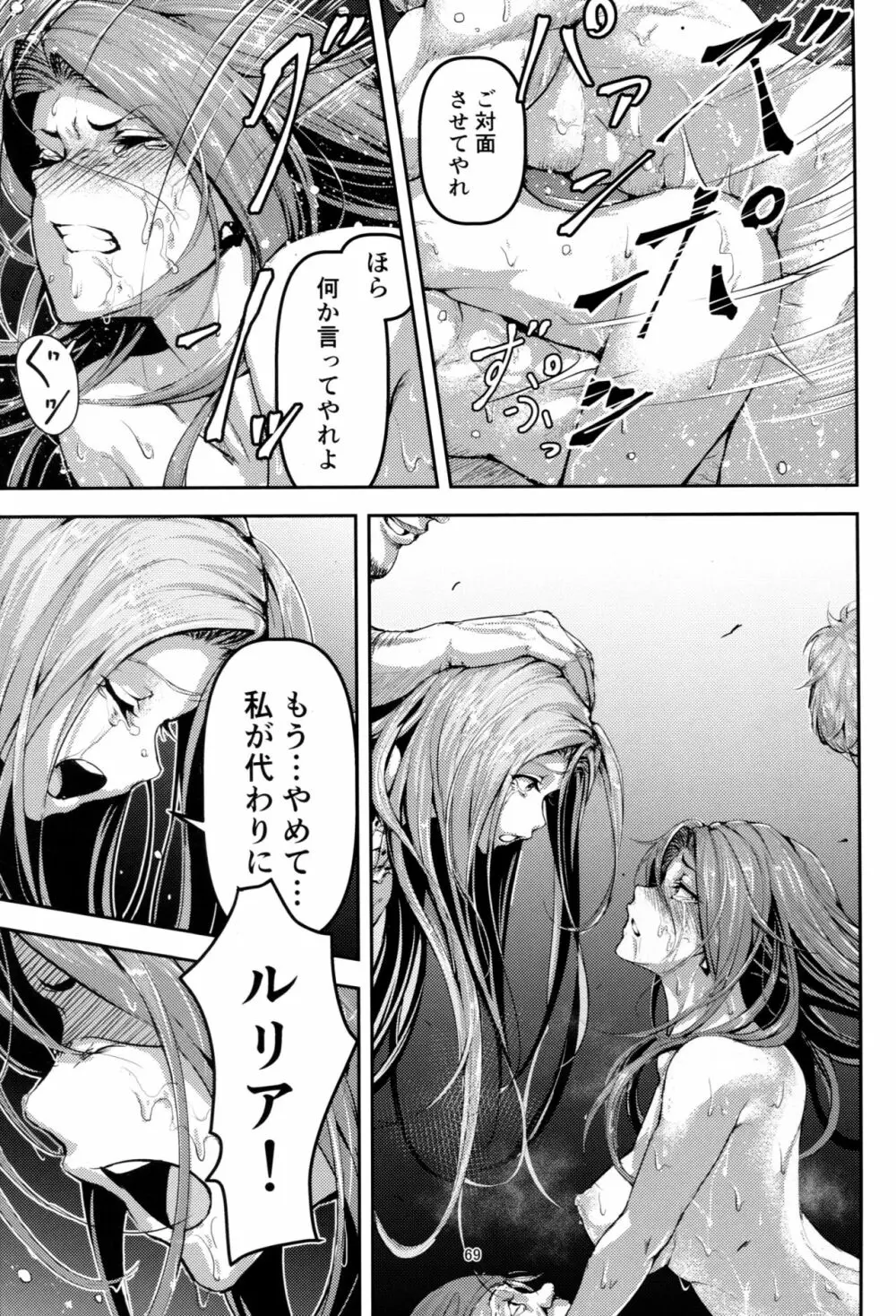 この身穢れようとも Page.68