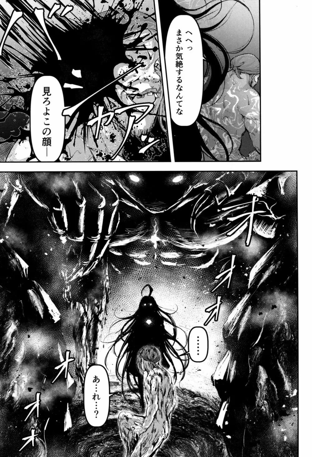 この身穢れようとも Page.72