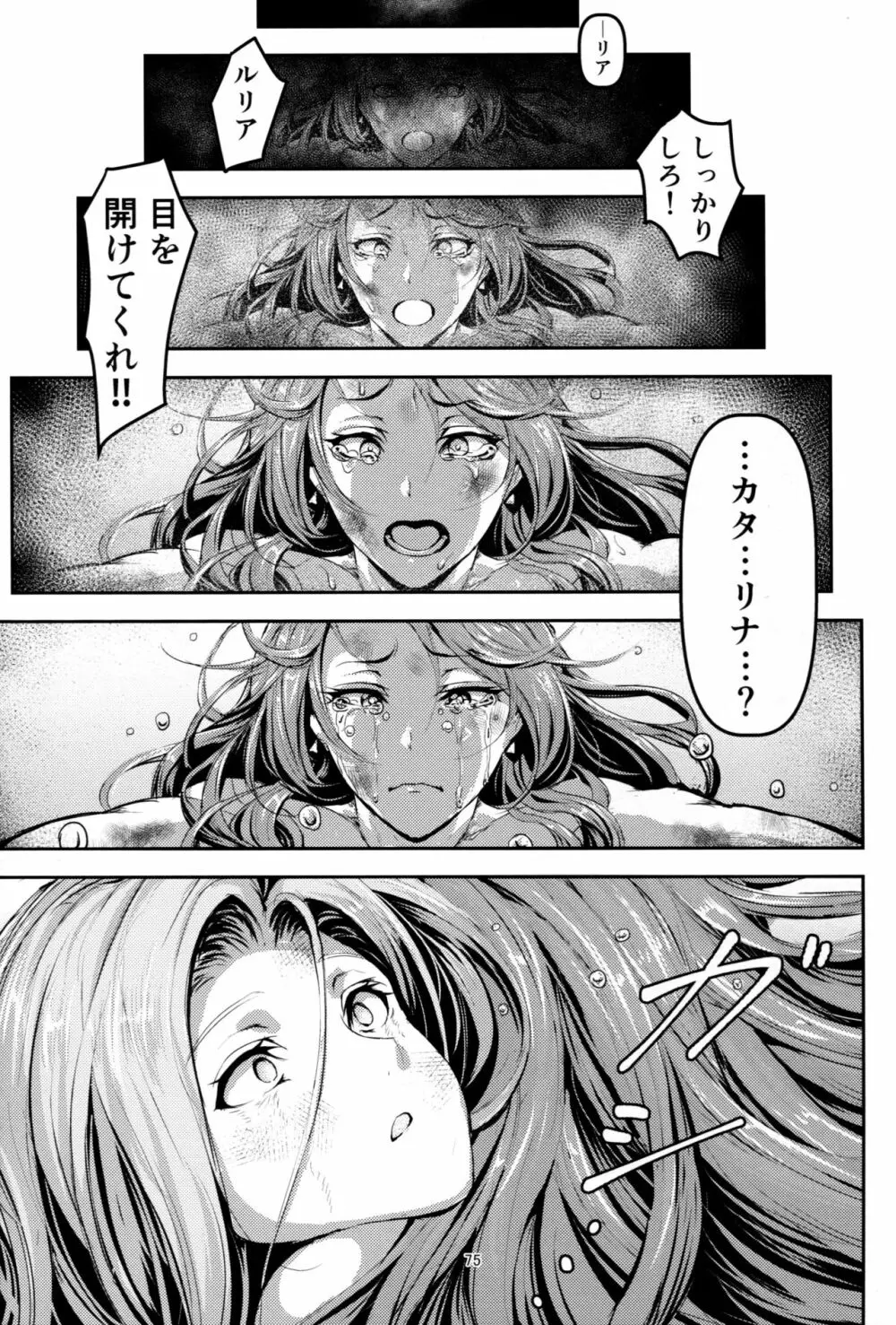 この身穢れようとも Page.74