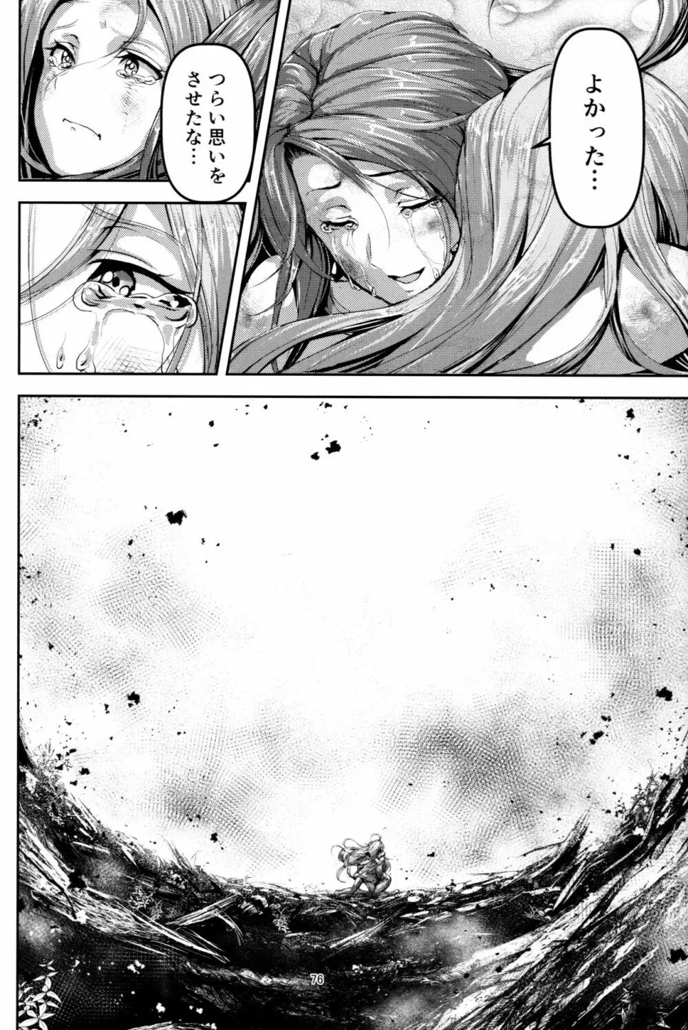 この身穢れようとも Page.75