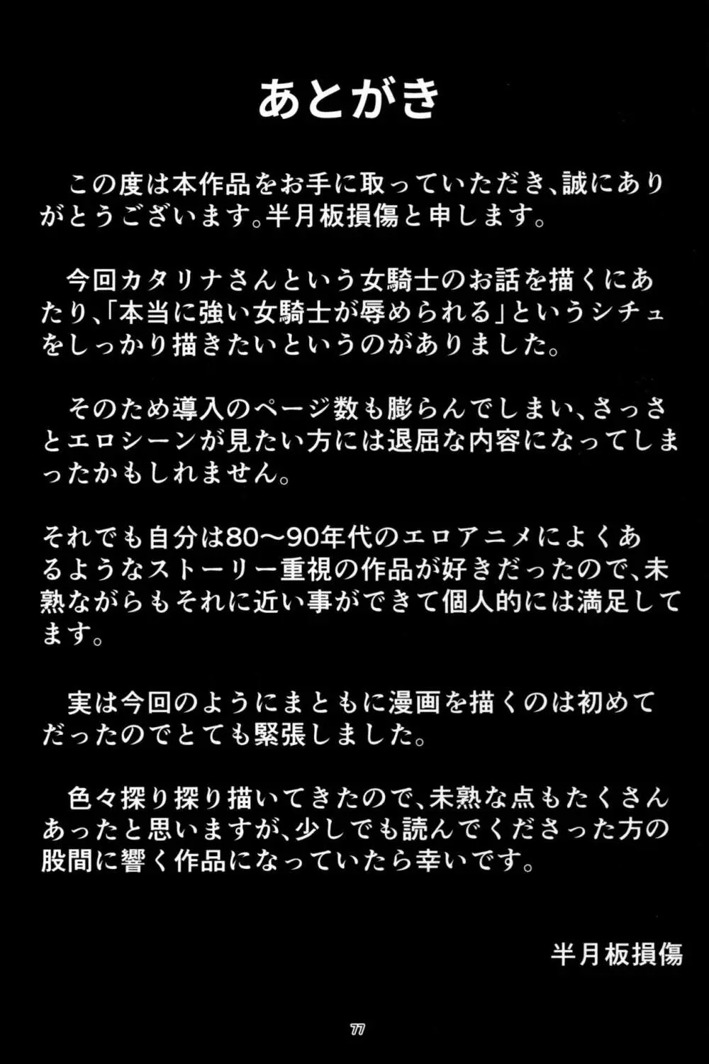 この身穢れようとも Page.76