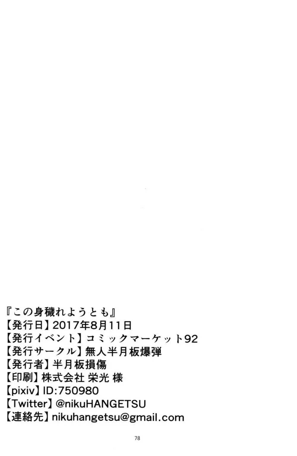 この身穢れようとも Page.77