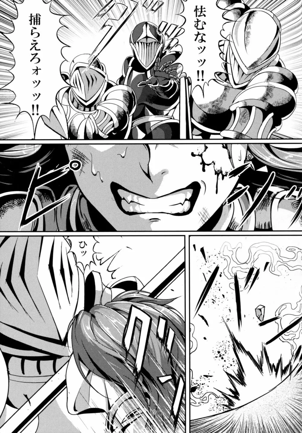 この身穢れようとも Page.8