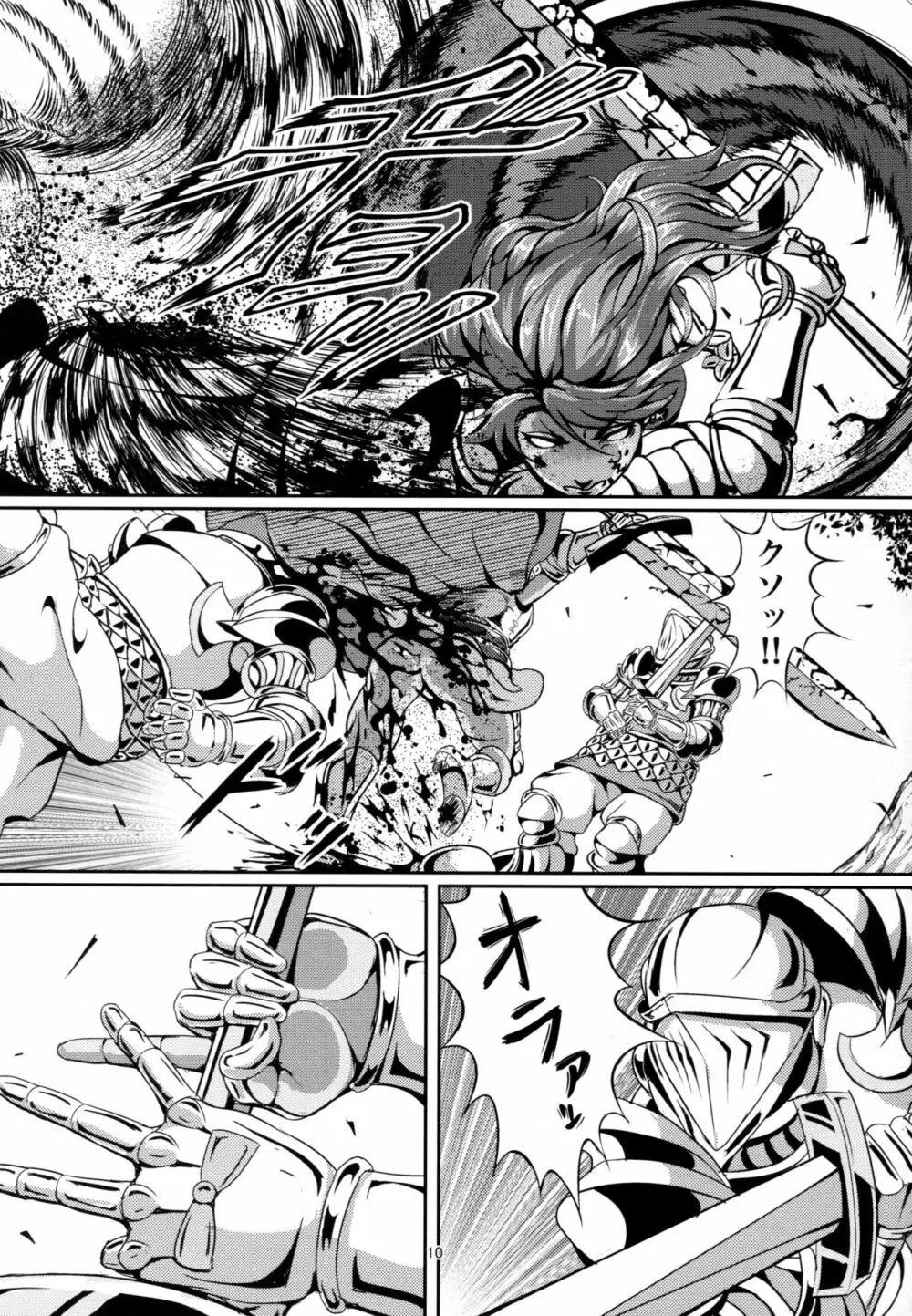 この身穢れようとも Page.9