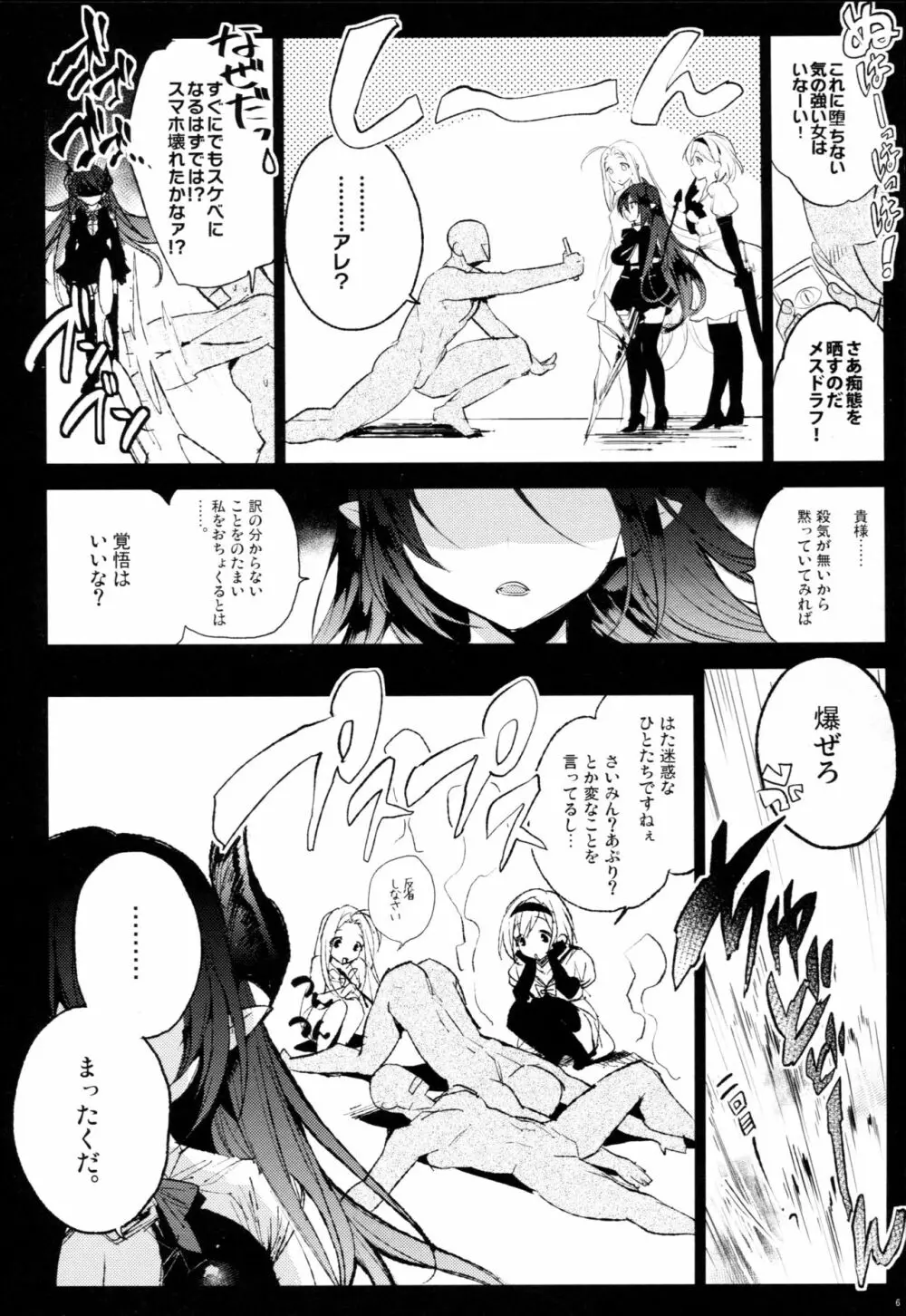 フォルテさんドスケベ催眠 Page.5