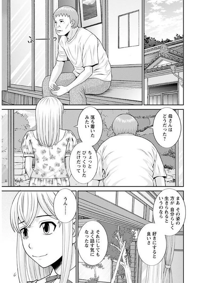 めぐみさんは息子の彼女 Page.159
