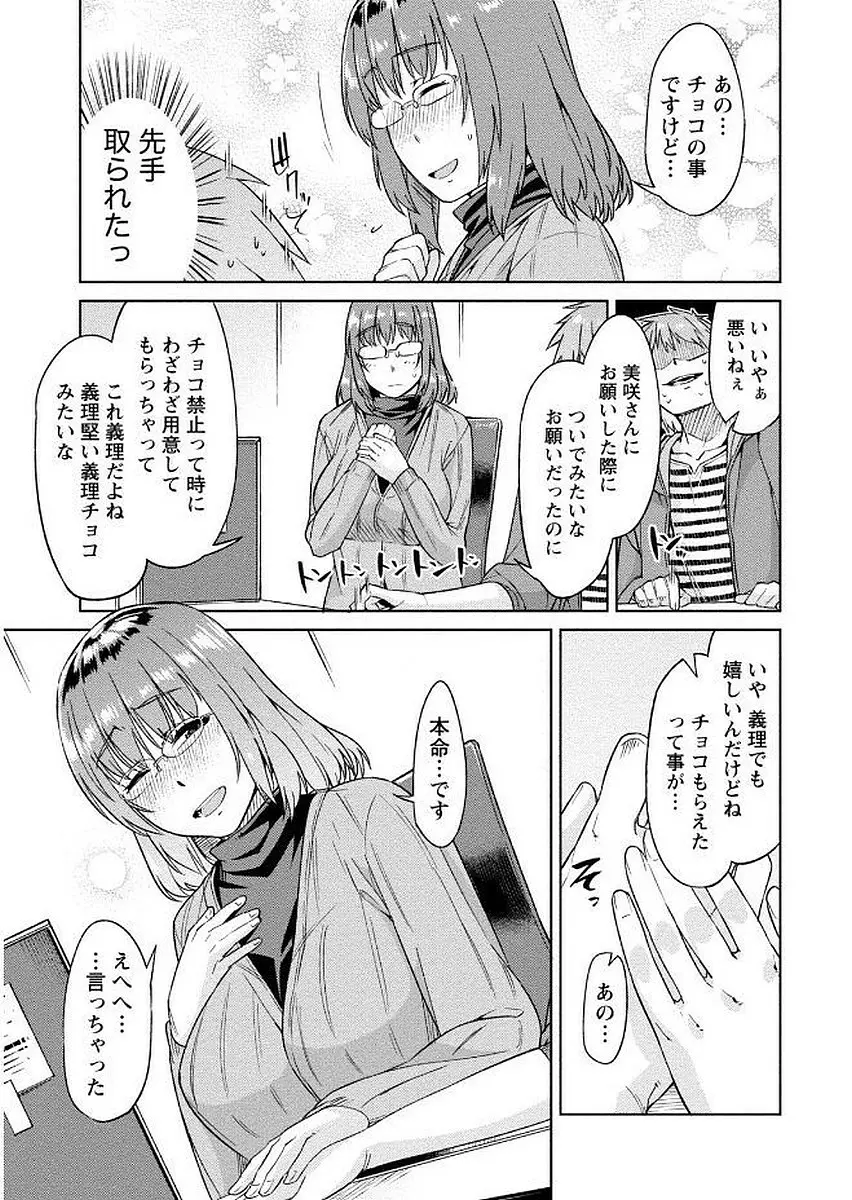 初めては淫らな君の躰で Page.105