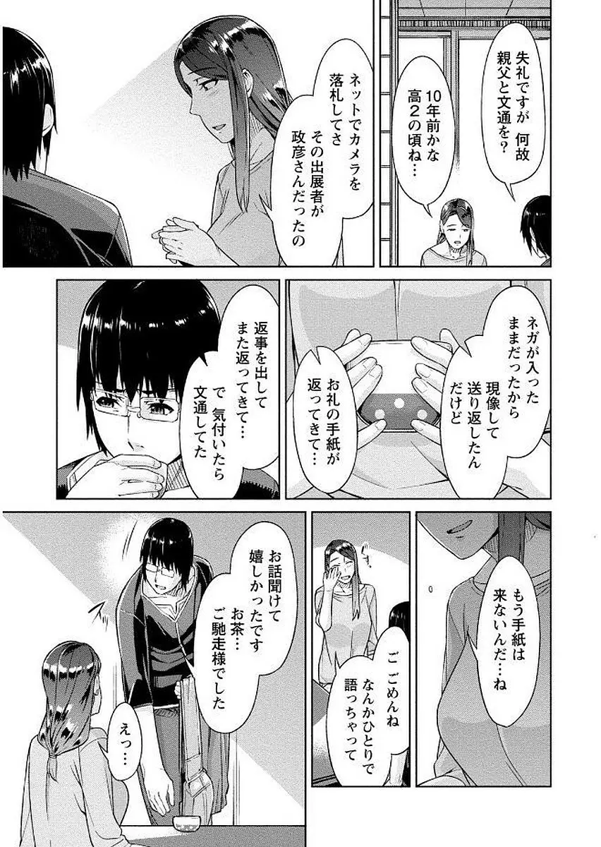 初めては淫らな君の躰で Page.11