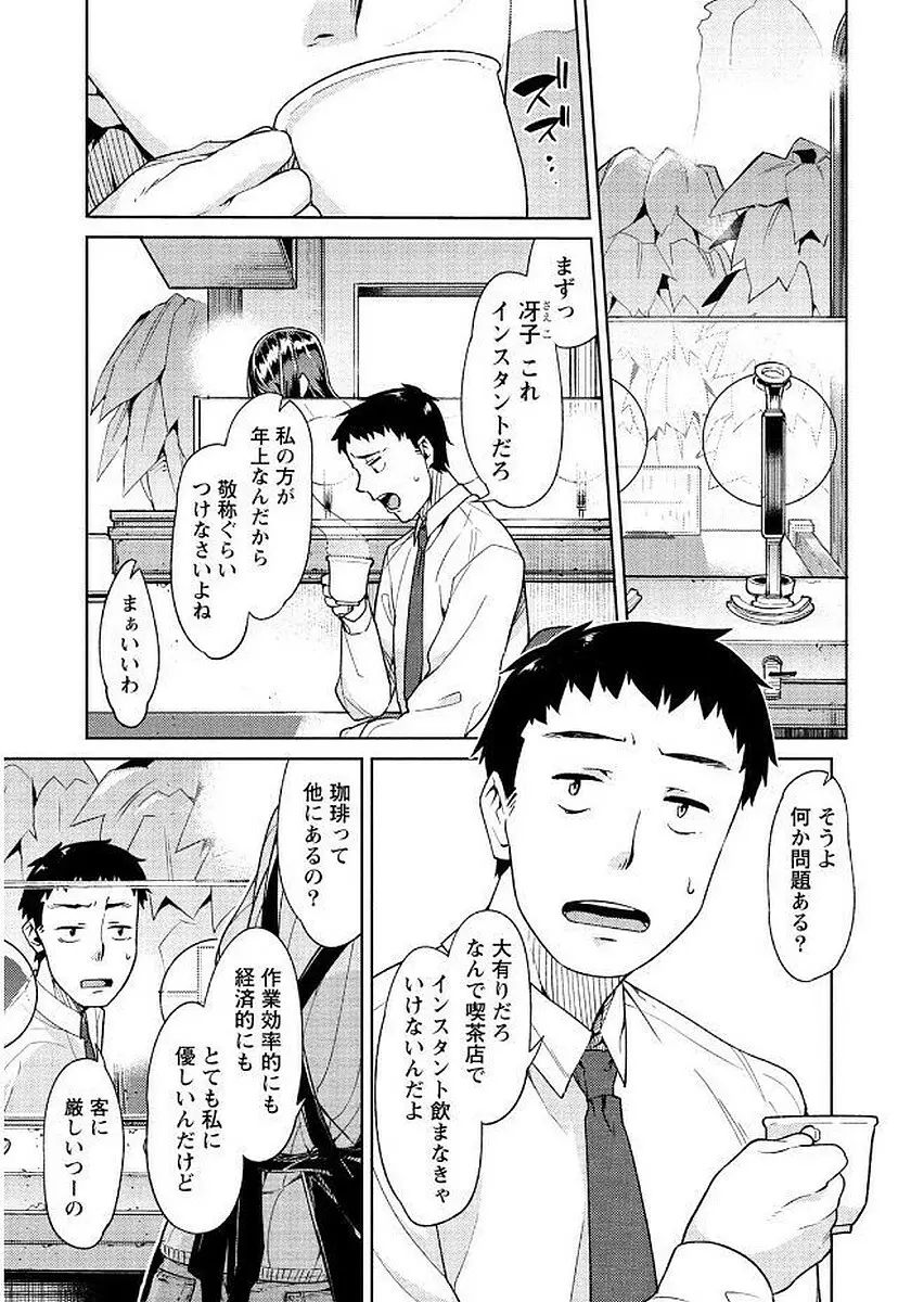 初めては淫らな君の躰で Page.119