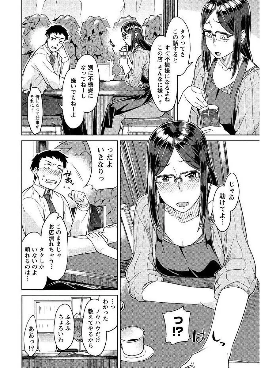 初めては淫らな君の躰で Page.122