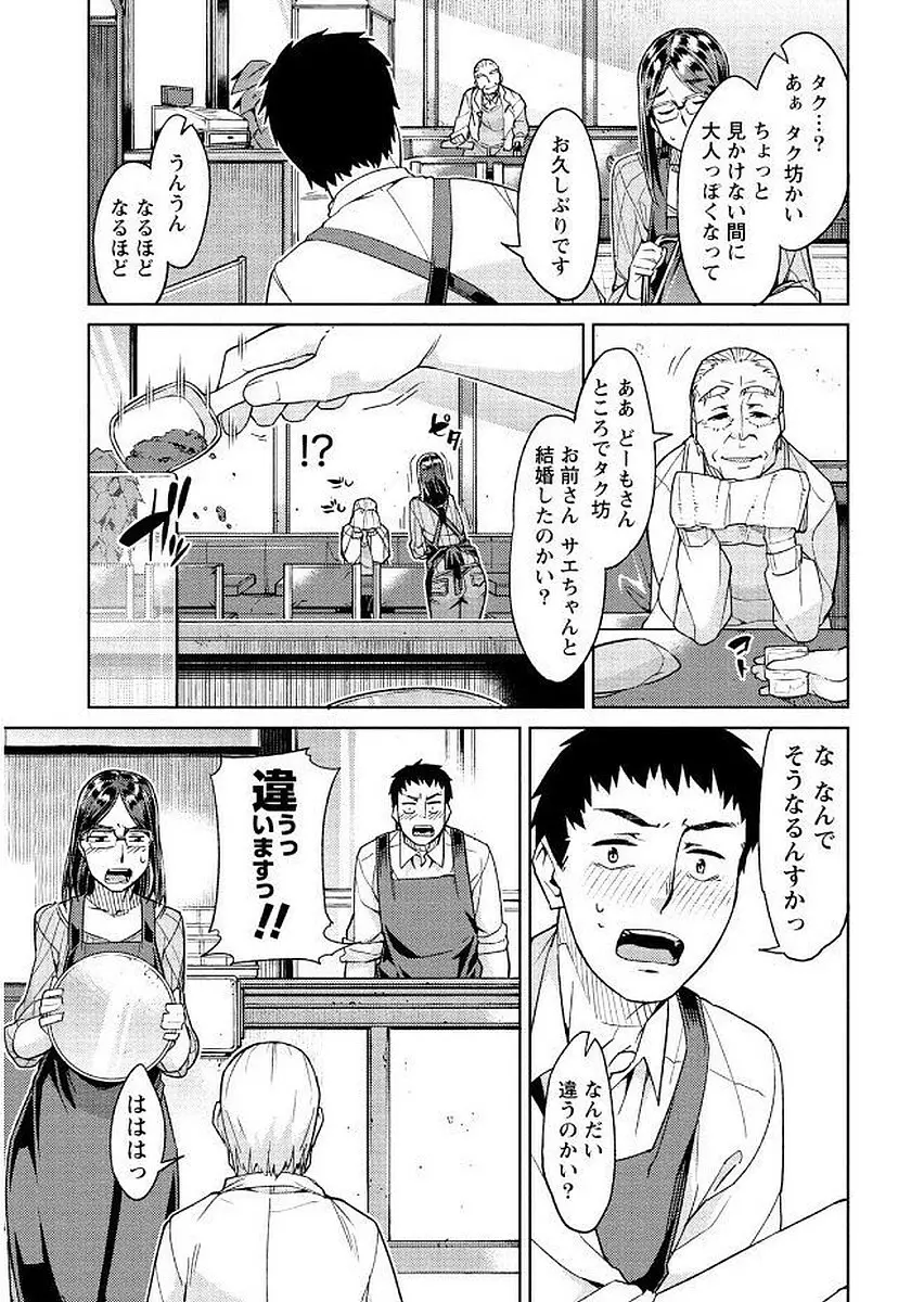 初めては淫らな君の躰で Page.127