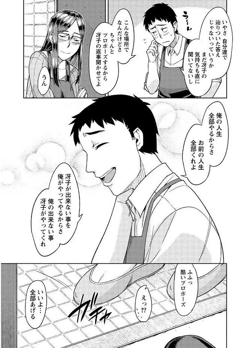 初めては淫らな君の躰で Page.131