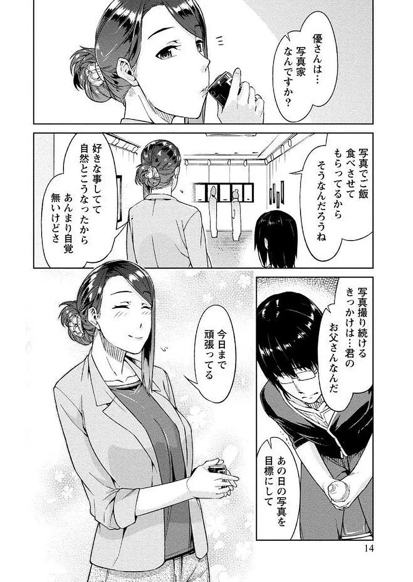 初めては淫らな君の躰で Page.14