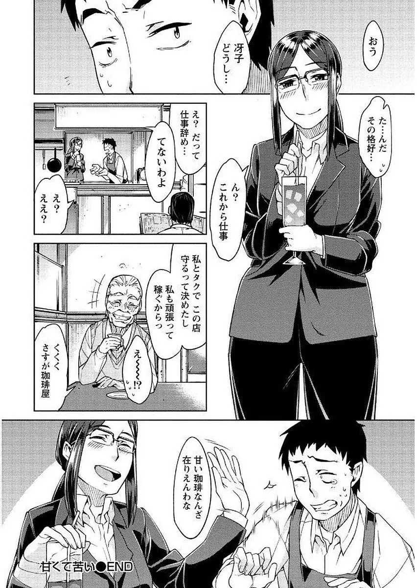 初めては淫らな君の躰で Page.140