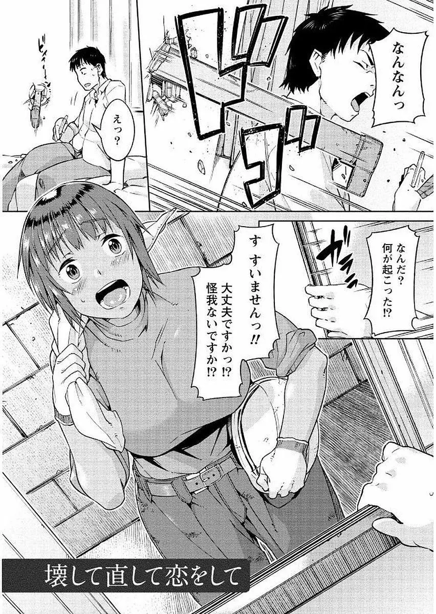 初めては淫らな君の躰で Page.142