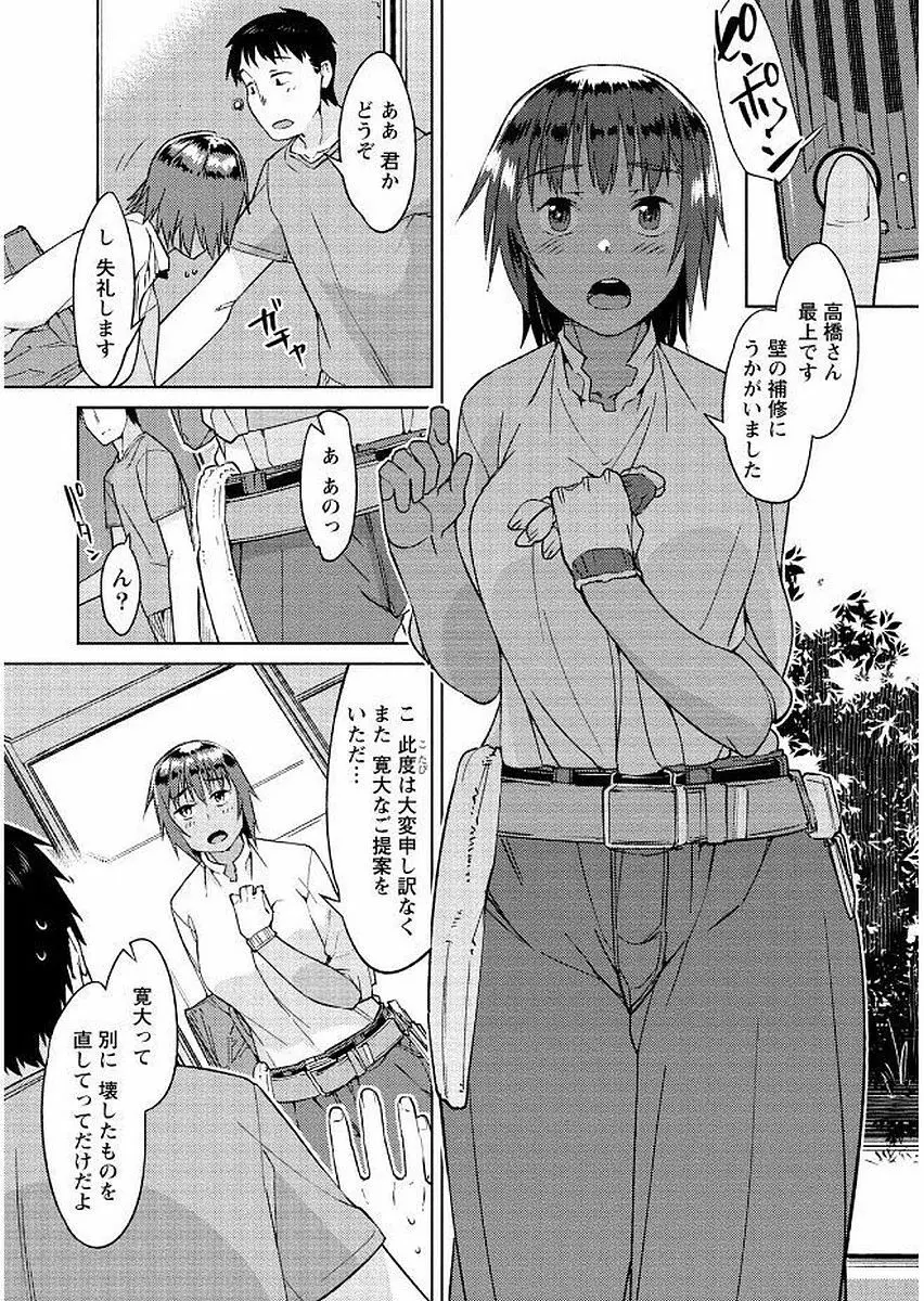 初めては淫らな君の躰で Page.144