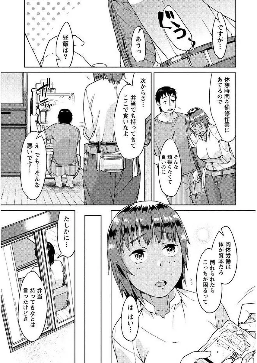 初めては淫らな君の躰で Page.145