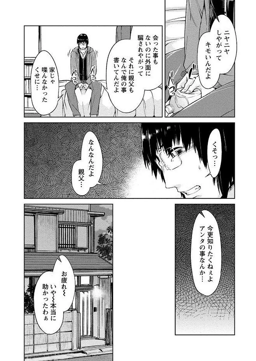 初めては淫らな君の躰で Page.15