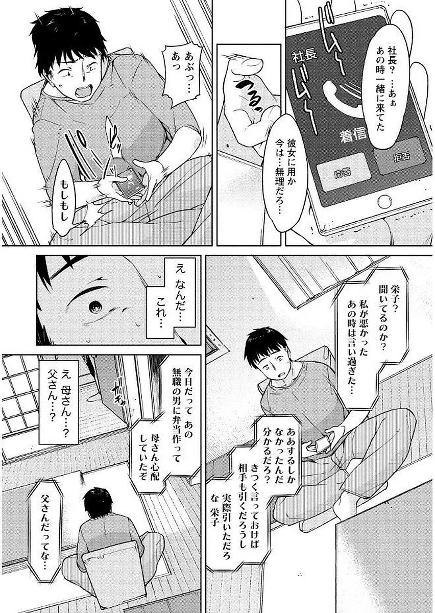 初めては淫らな君の躰で Page.150