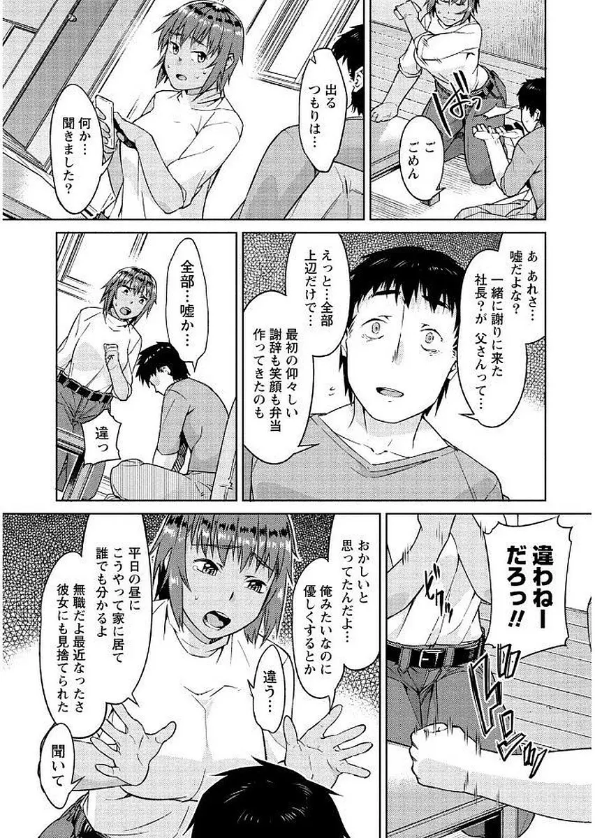 初めては淫らな君の躰で Page.151