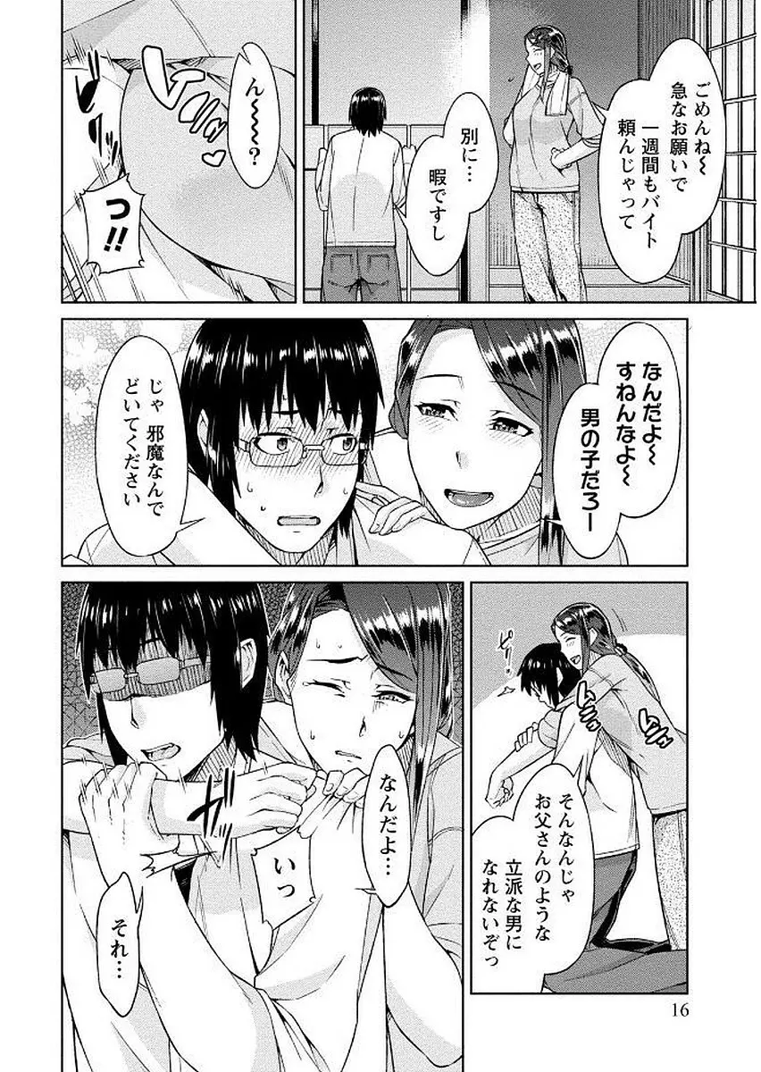 初めては淫らな君の躰で Page.16