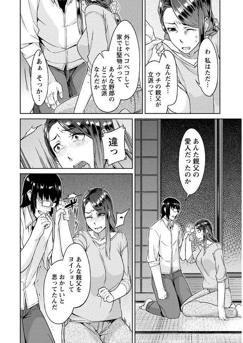 初めては淫らな君の躰で Page.18