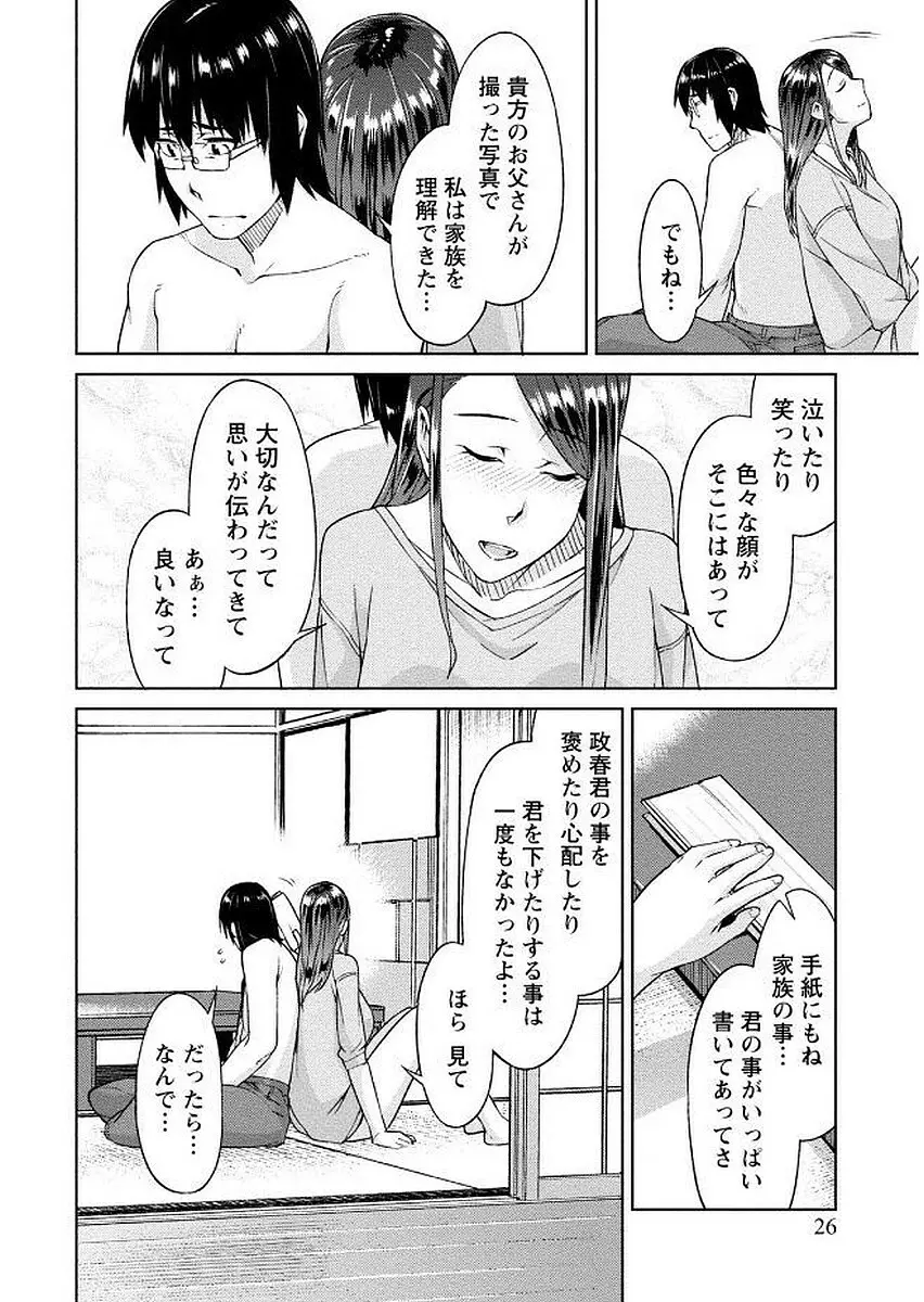 初めては淫らな君の躰で Page.26