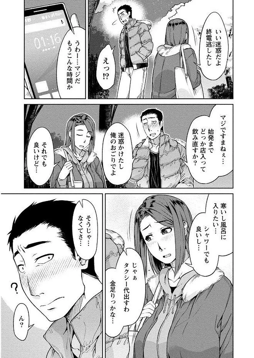 初めては淫らな君の躰で Page.37