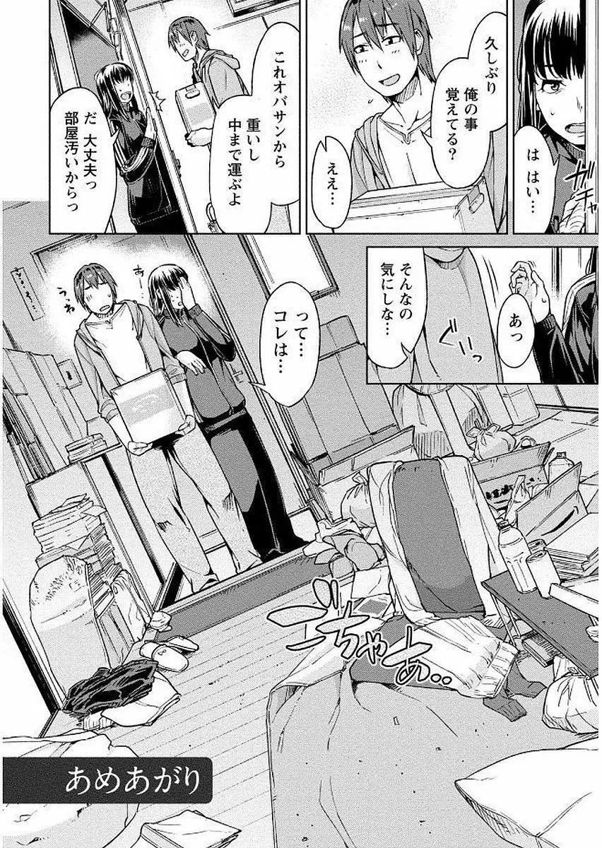 初めては淫らな君の躰で Page.54