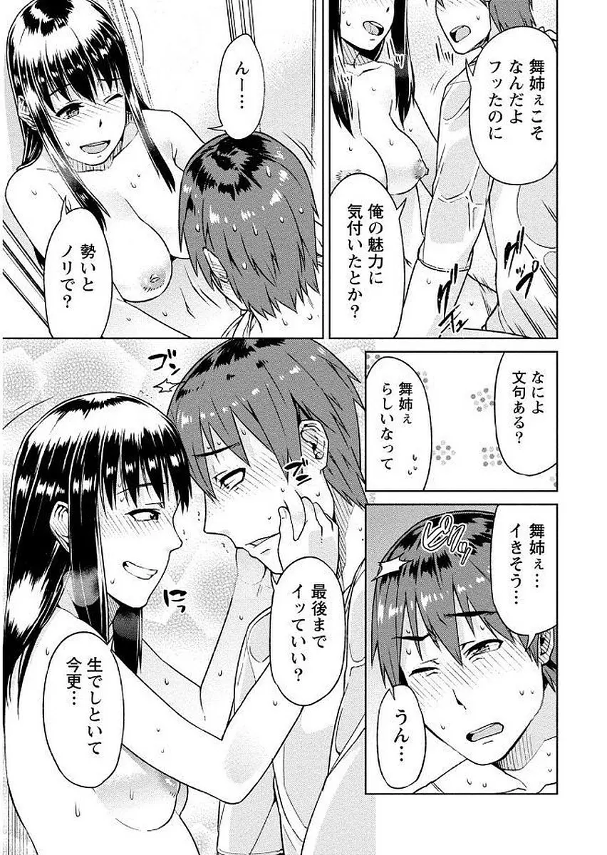 初めては淫らな君の躰で Page.69