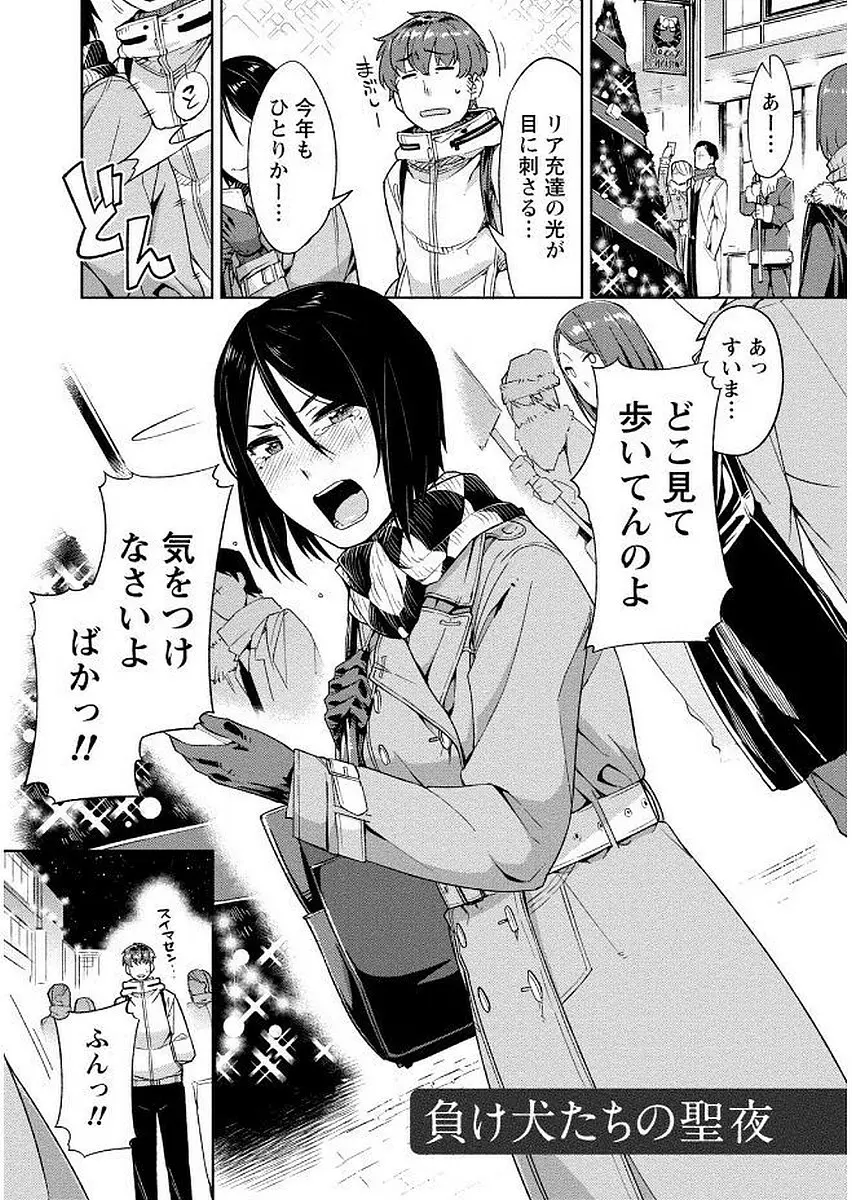 初めては淫らな君の躰で Page.75