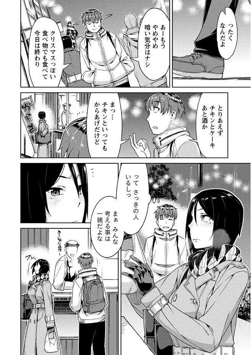 初めては淫らな君の躰で Page.76