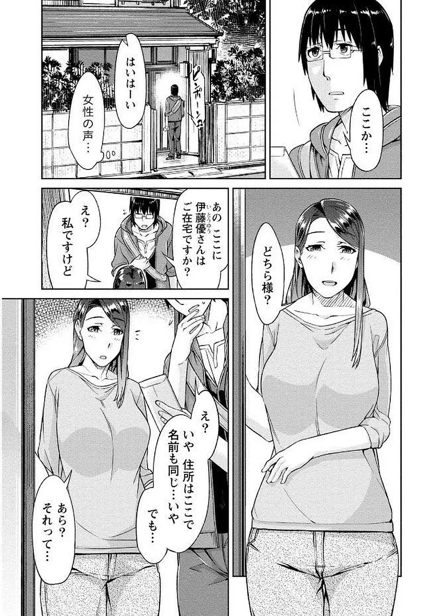 初めては淫らな君の躰で Page.9