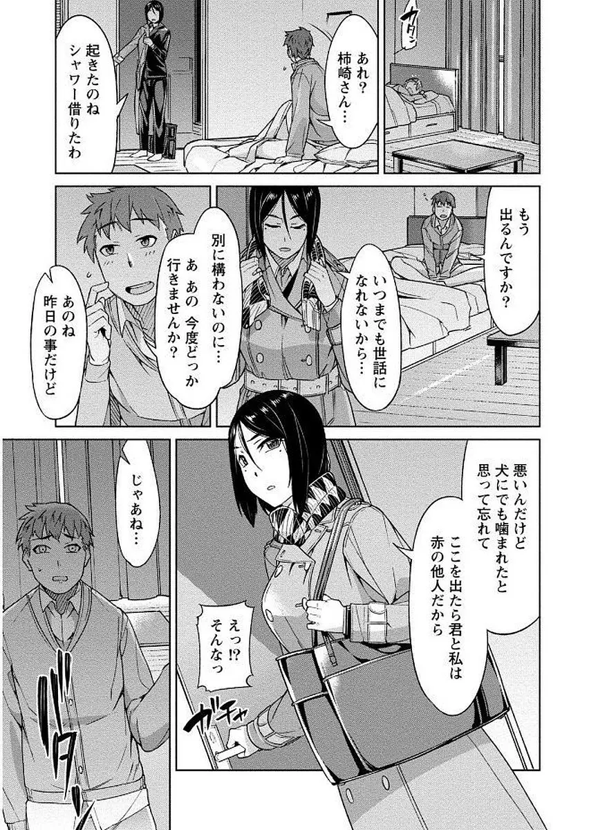 初めては淫らな君の躰で Page.93