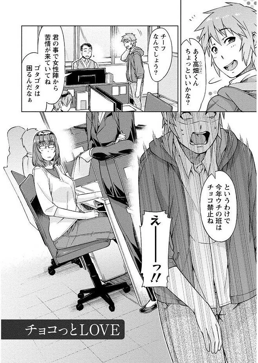 初めては淫らな君の躰で Page.98