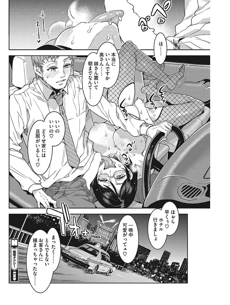 発情人妻カーニバル Page.42