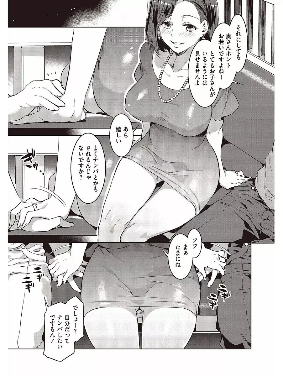 発情人妻カーニバル Page.67