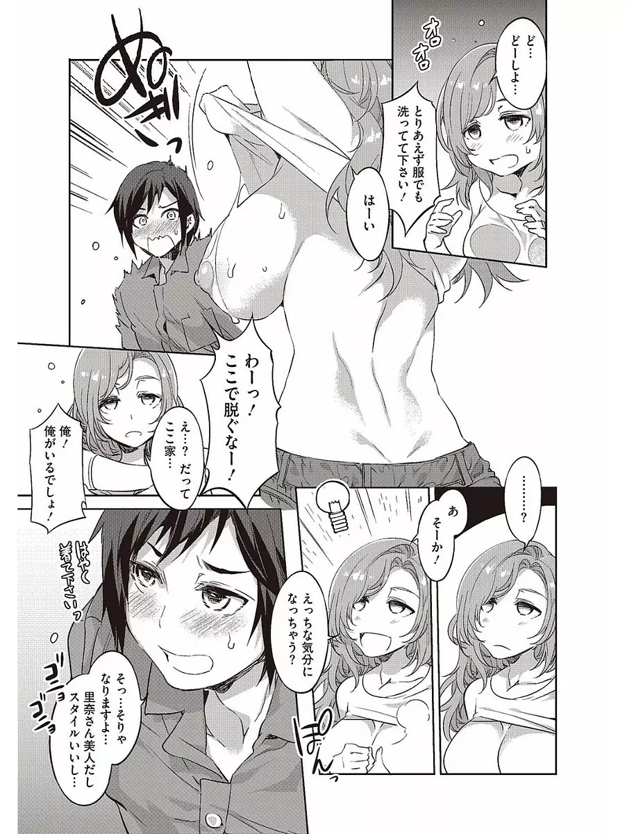 発情人妻カーニバル Page.97