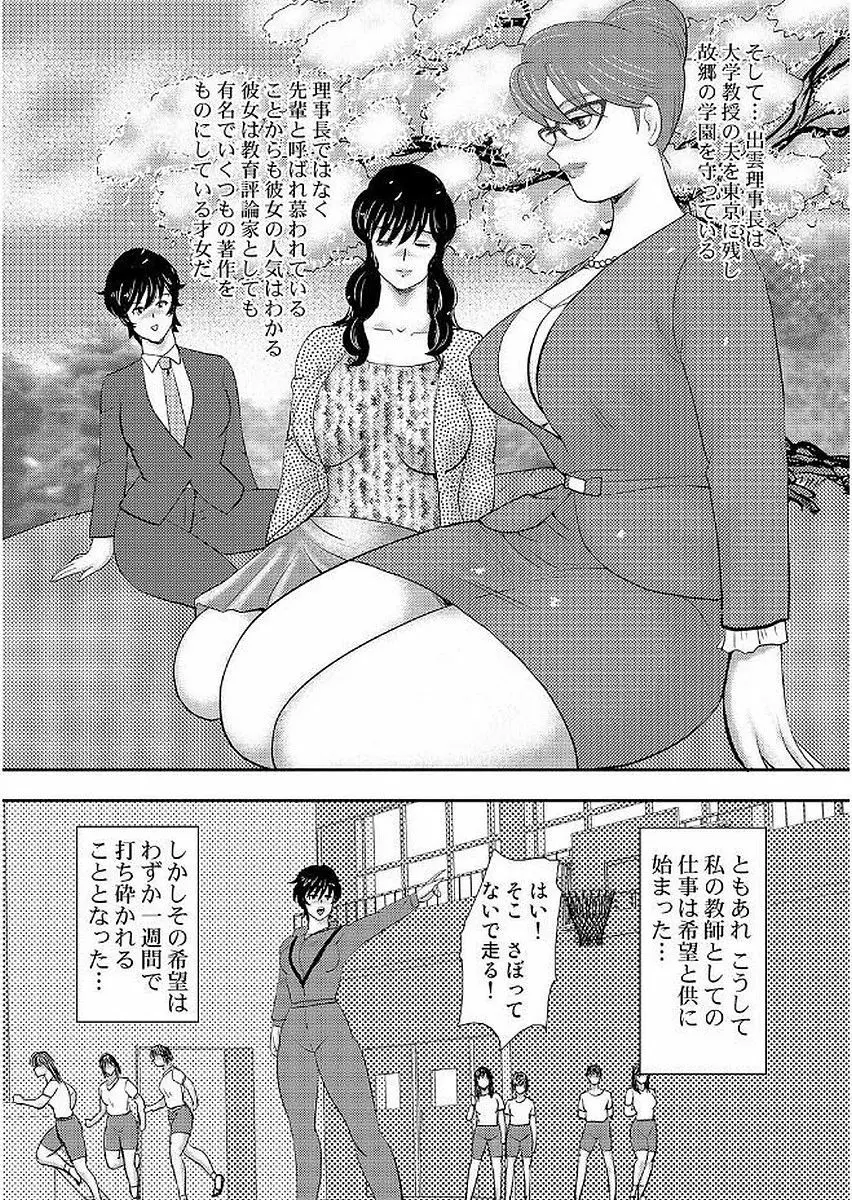 学園の贄 Page.11