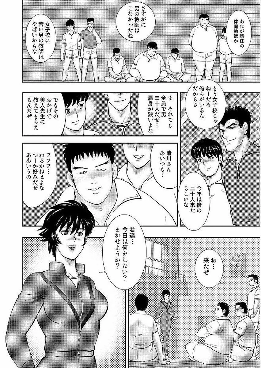 学園の贄 Page.12