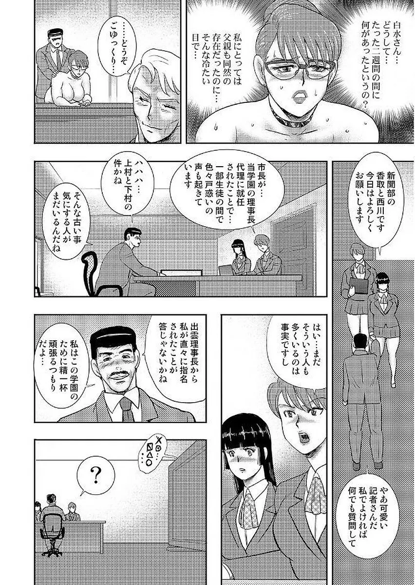 学園の贄 Page.162